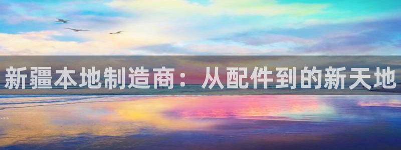 新宝gg网点