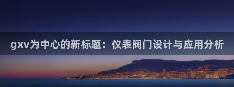 新宝gg主管花木兰